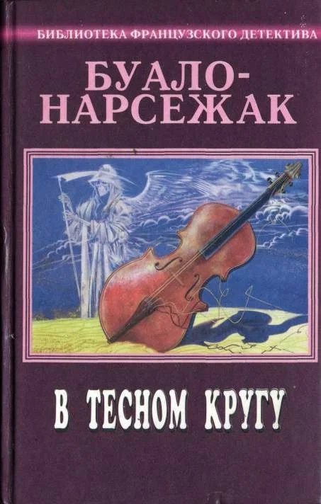 Обложка Том 10. В тесном кругу