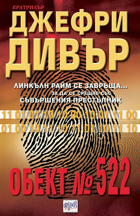 Обложка Обект № 522