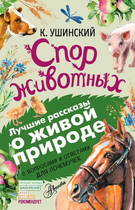 Обложка Спор животных