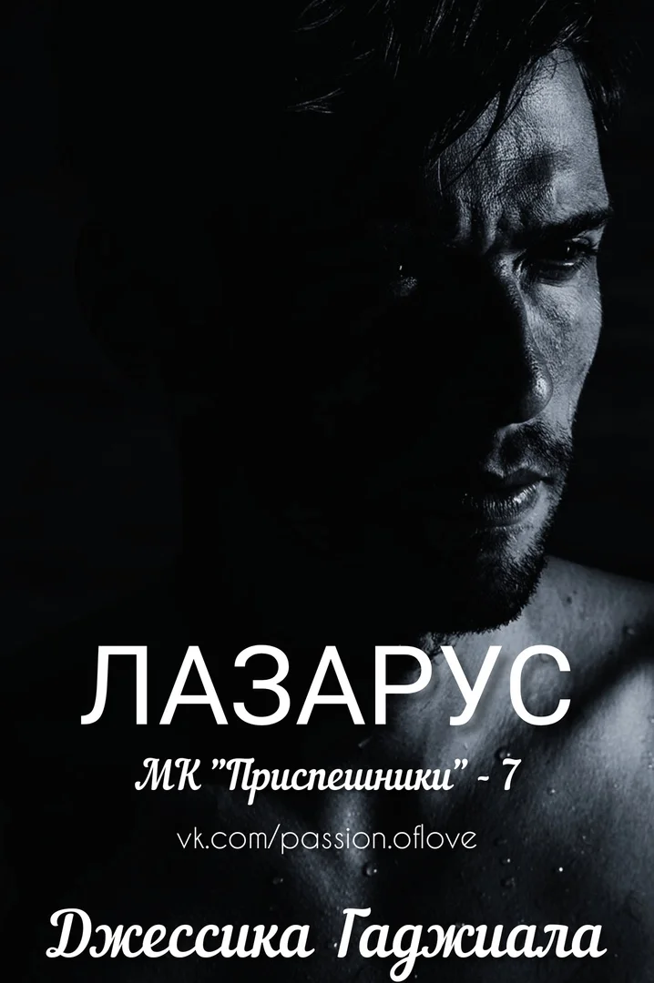 Обложка Лазарус