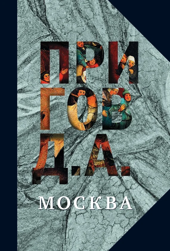 Обложка Москва