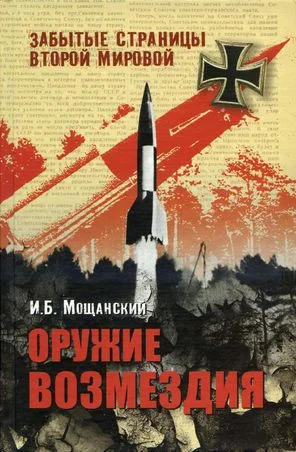 Обложка Оружие возмездия