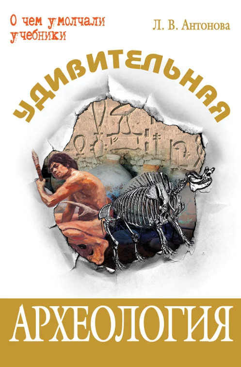 Обложка Удивительная археология