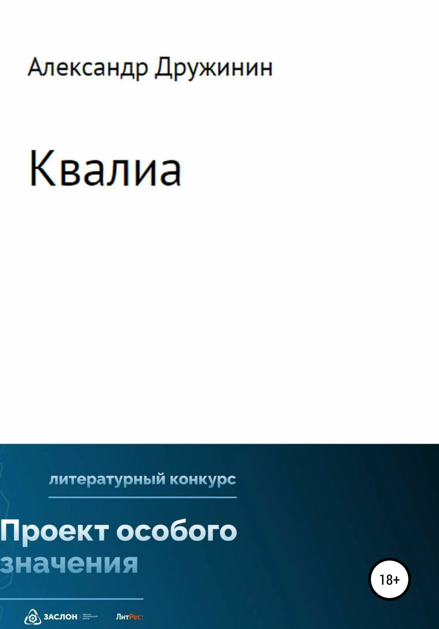 Обложка Квалиа