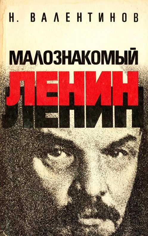 Обложка Малознакомый Ленин