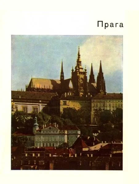 Обложка Прага
