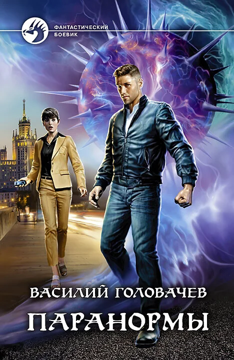 Обложка Паранормы