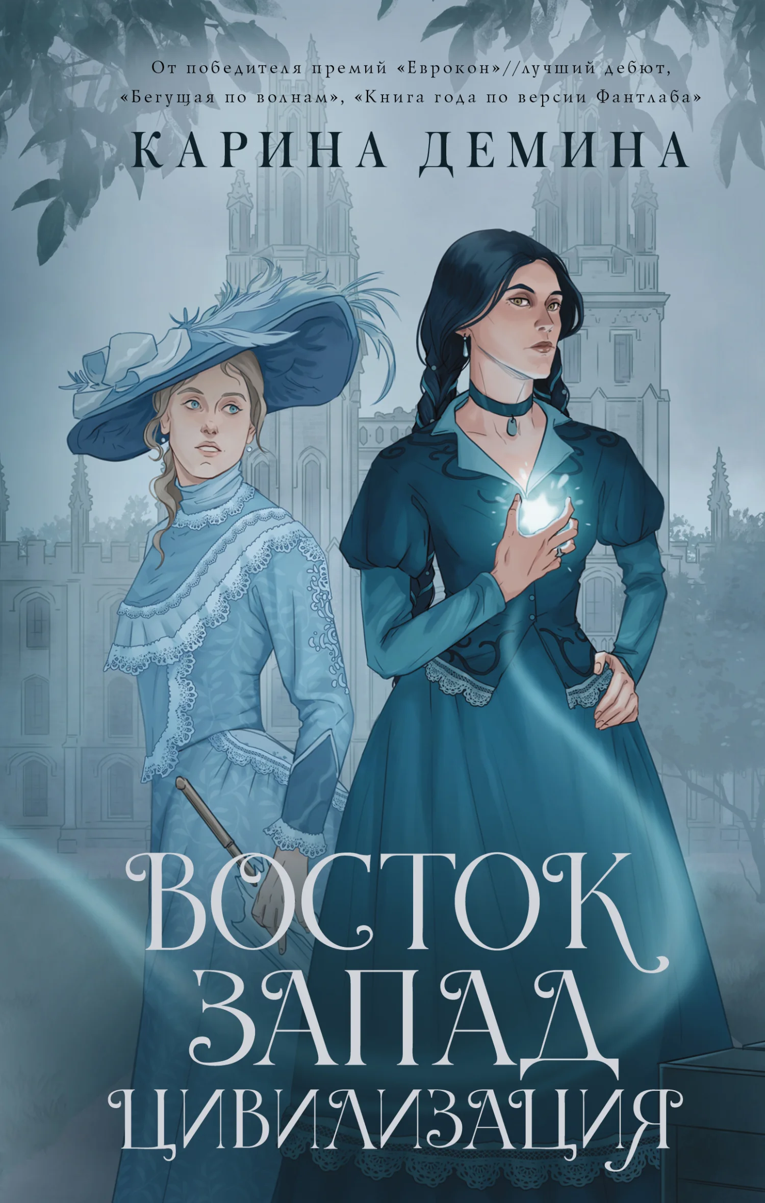 Обложка Восток. Запад. Цивилизация (litres)