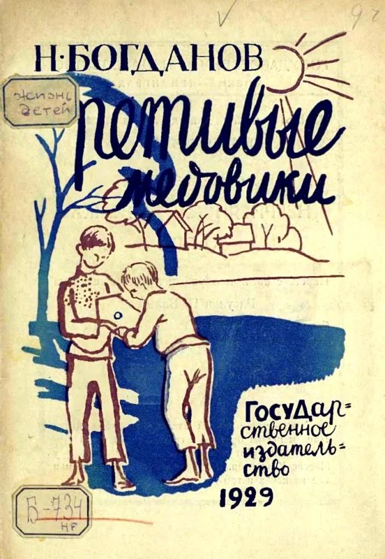 Обложка Ретивые медовики