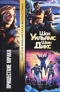 Обложка Пришествие Мрака