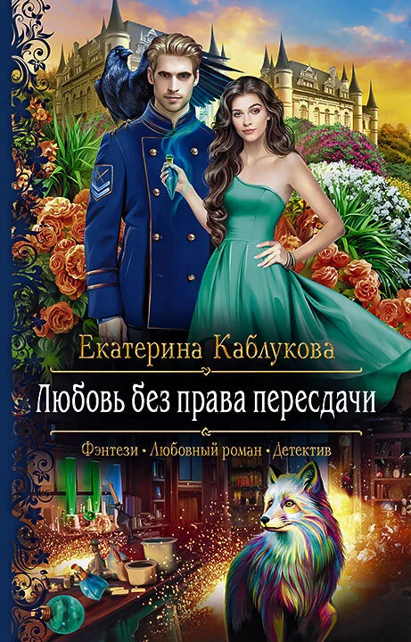 Обложка Любовь без права пересдачи
