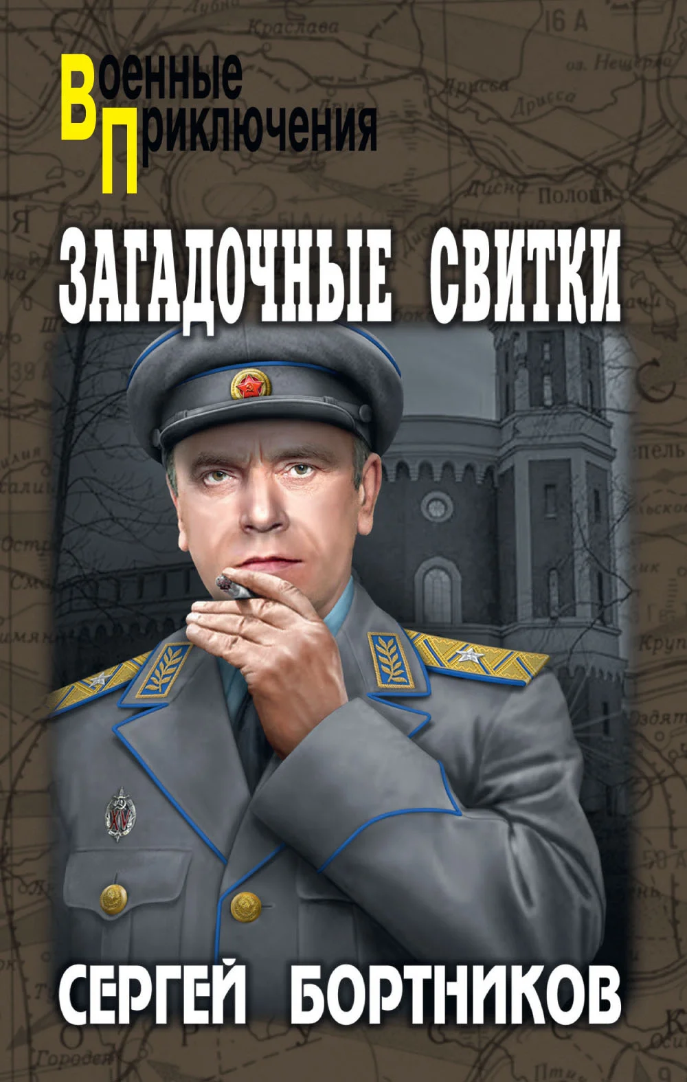 Обложка Загадочные свитки