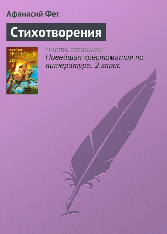 Обложка Стихотворения