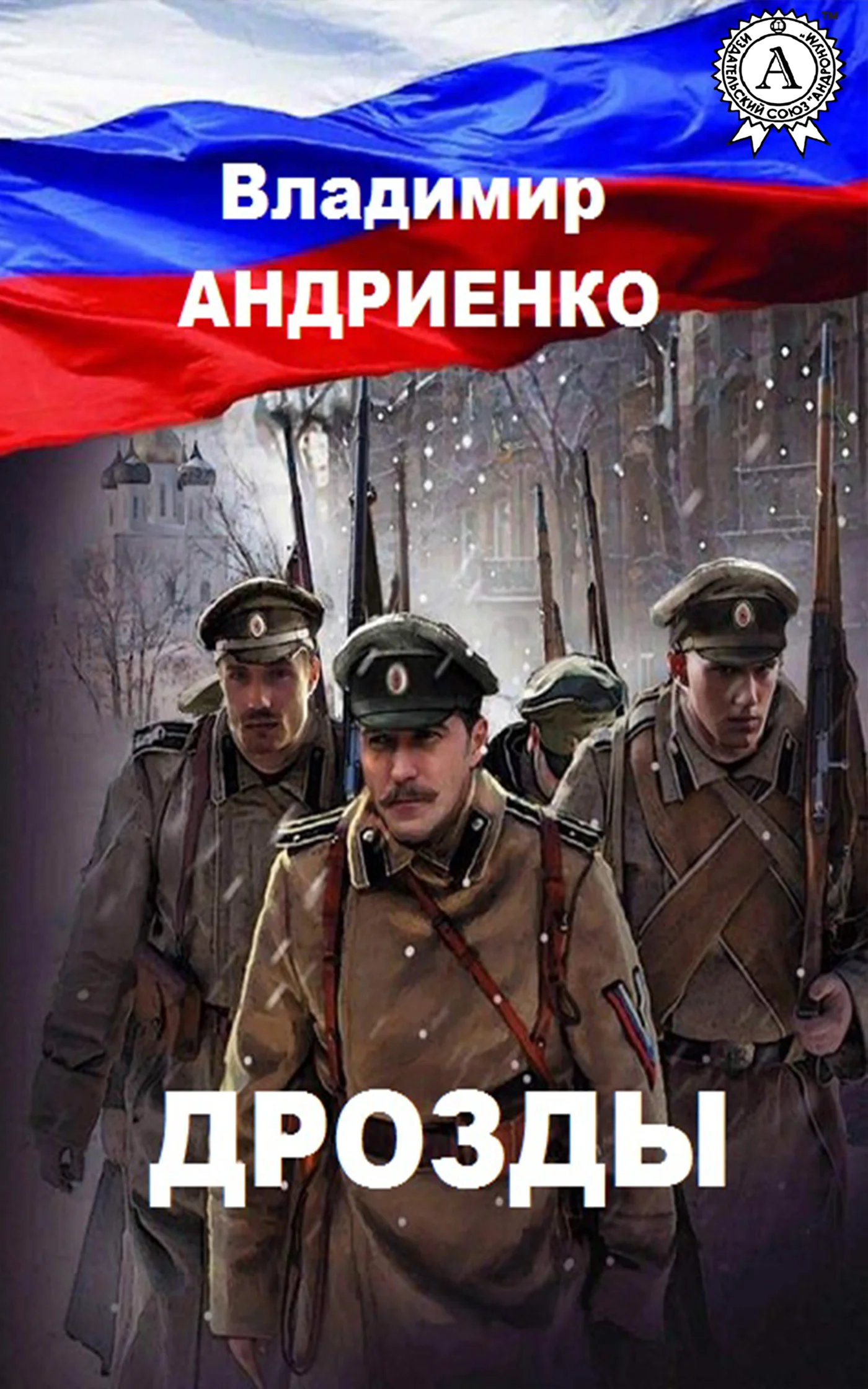 Обложка Дрозды