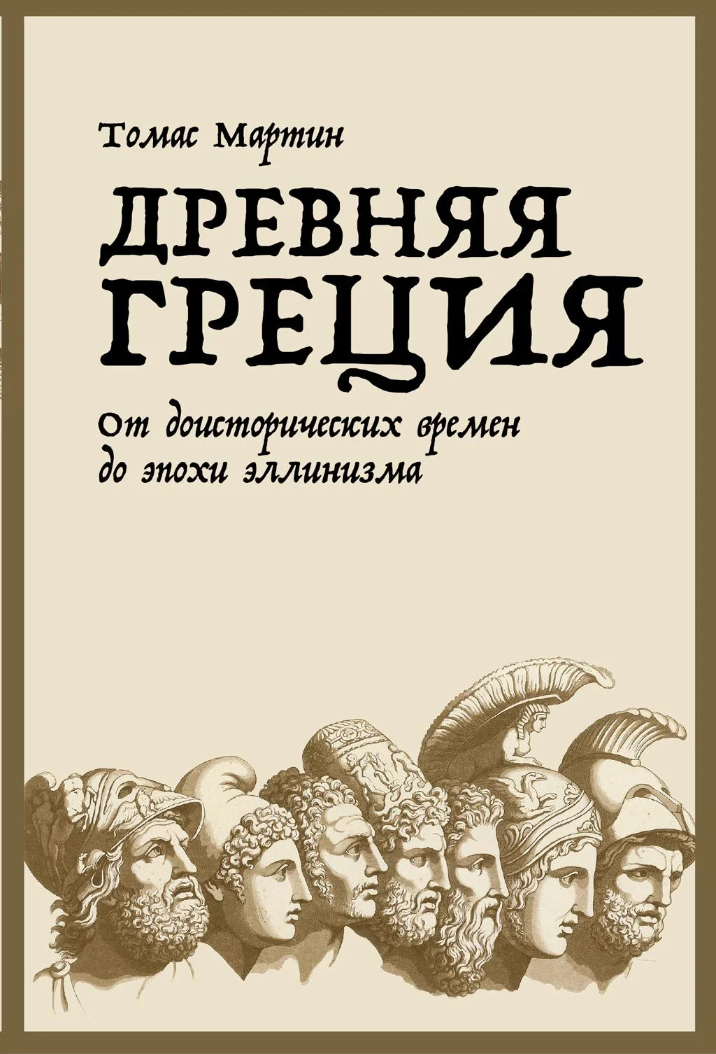 Обложка Древняя Греция