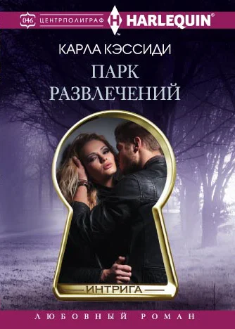 Обложка Парк развлечений
