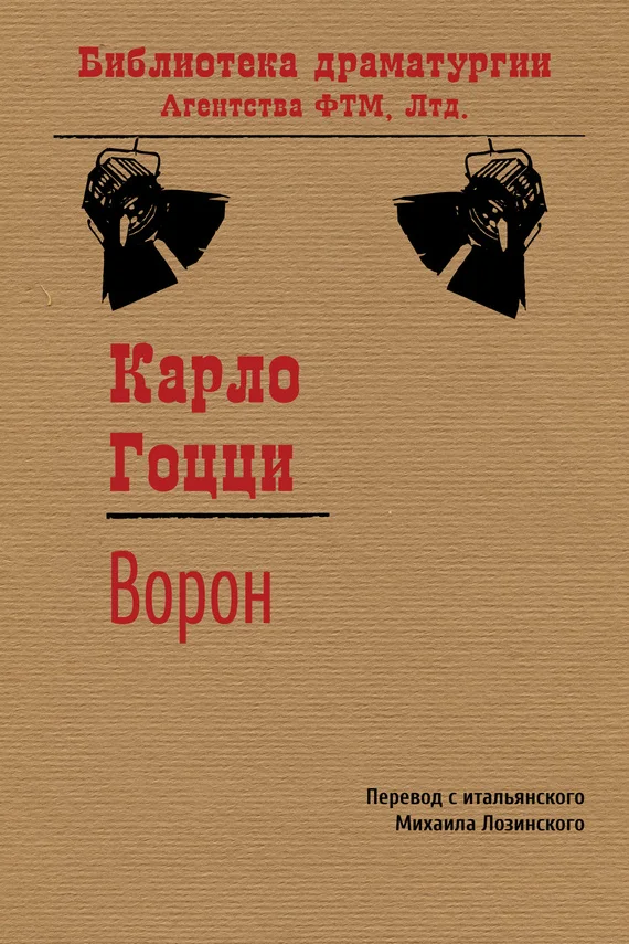 Обложка Ворон