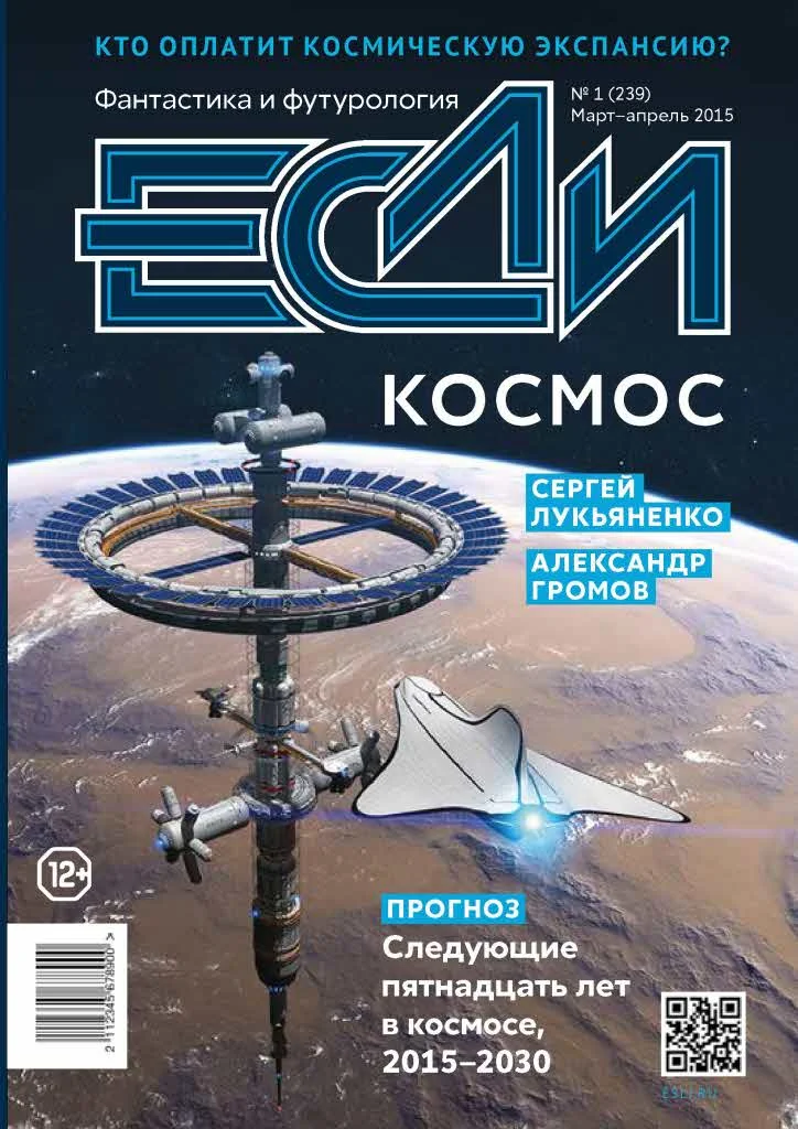 Обложка «Если», 2015 № 01