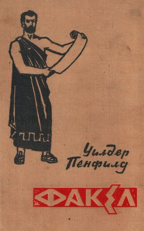 Обложка Факел