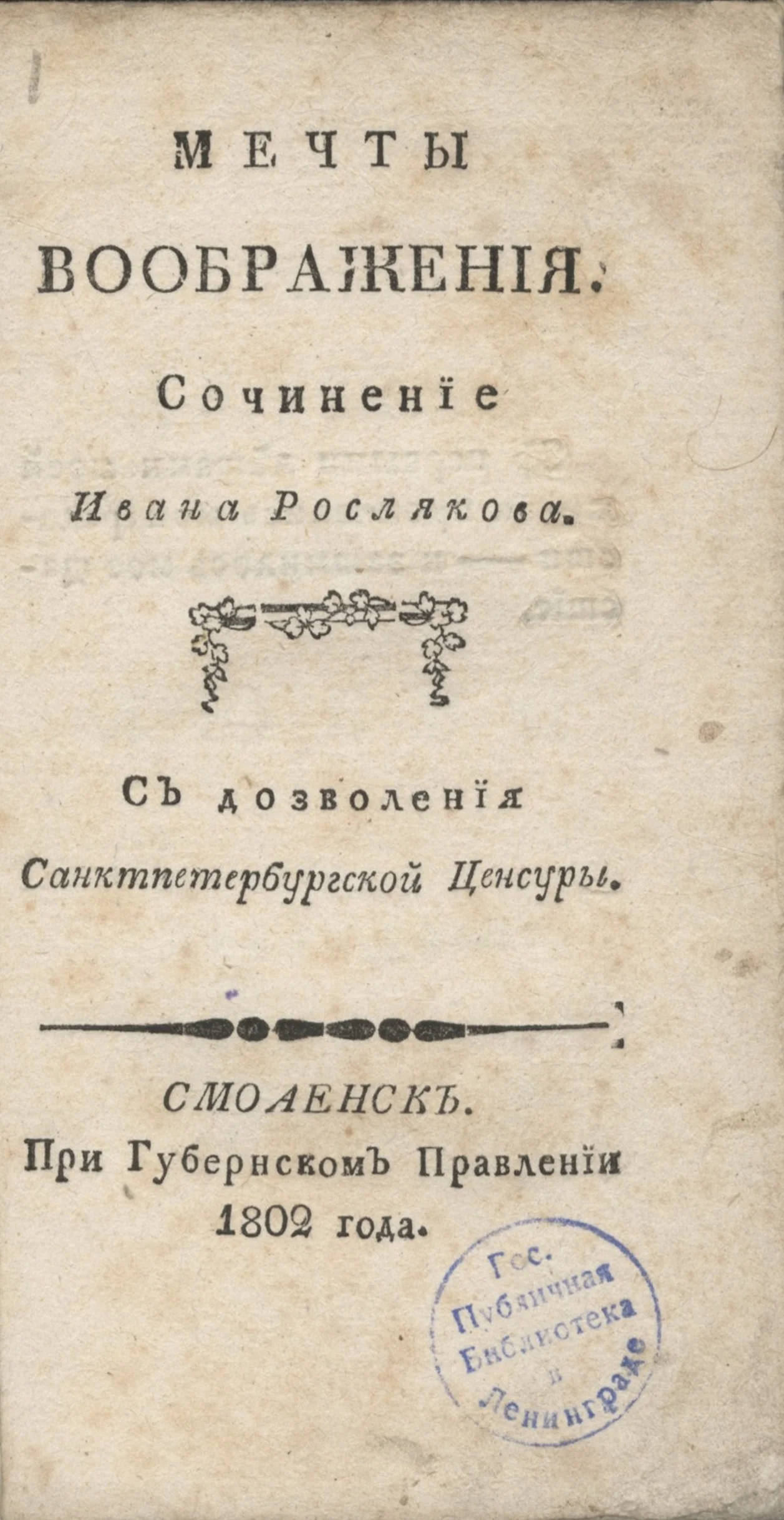 Обложка Мечты воображения