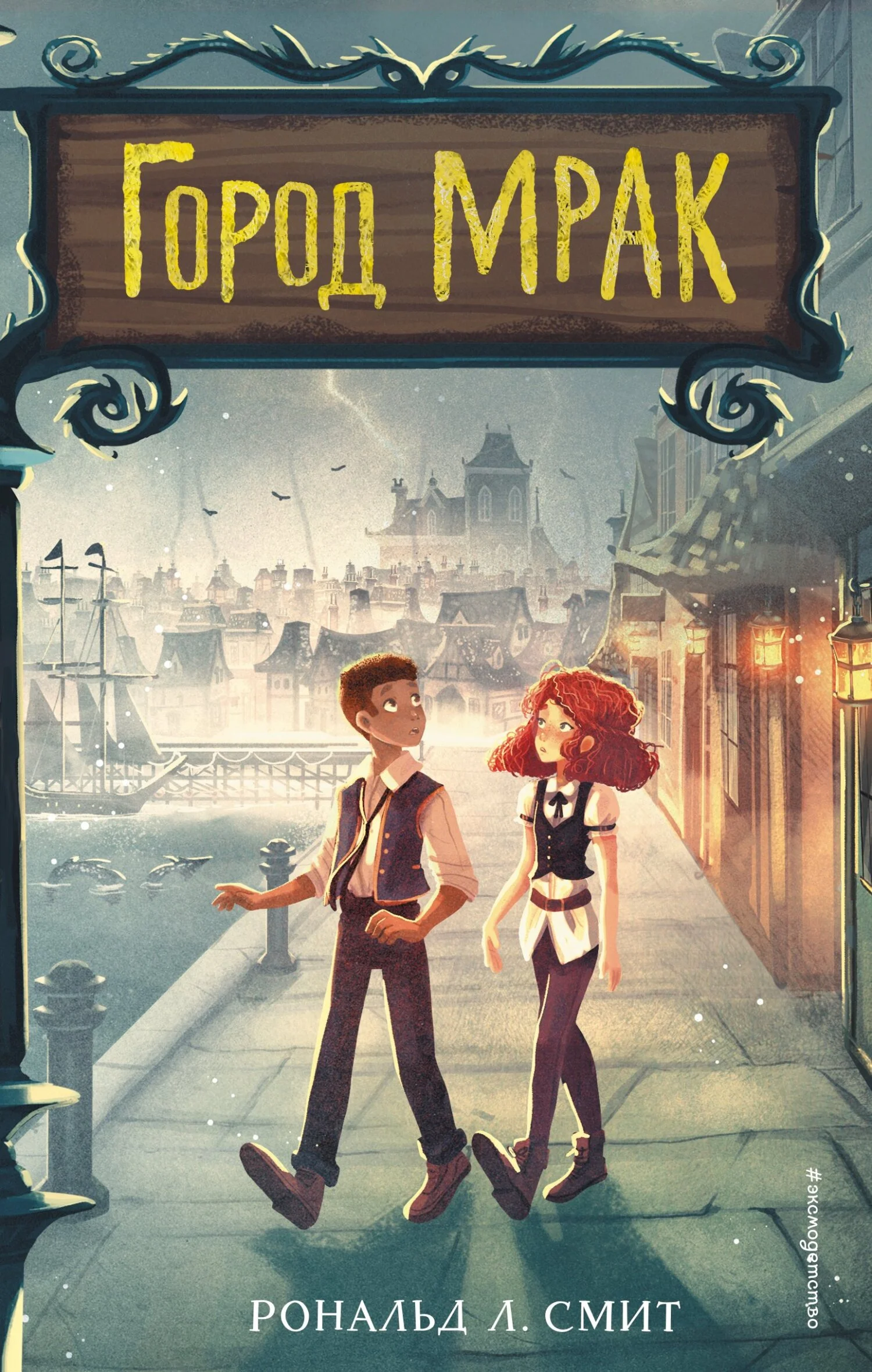 Обложка Город Мрак