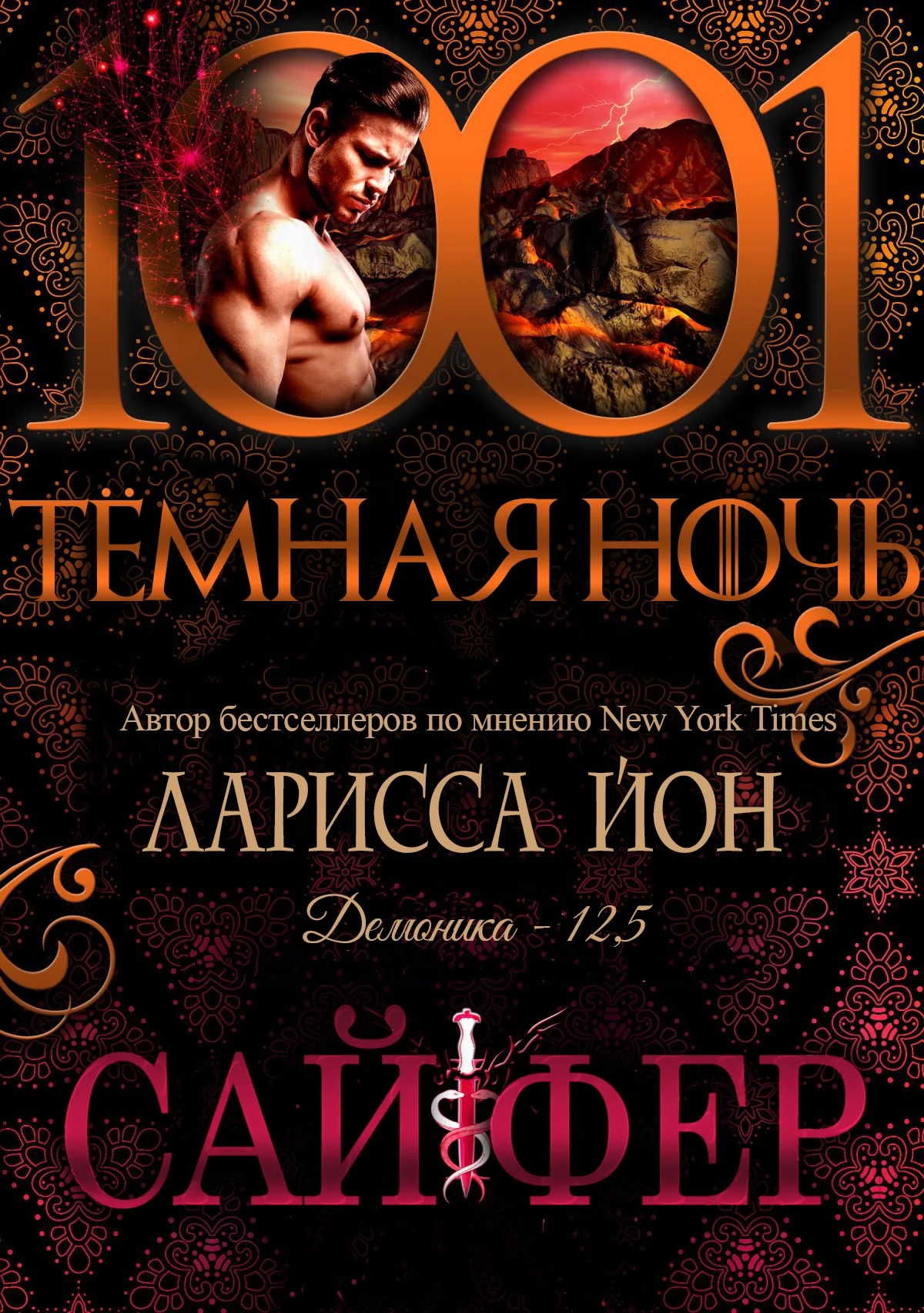Обложка Сайфер