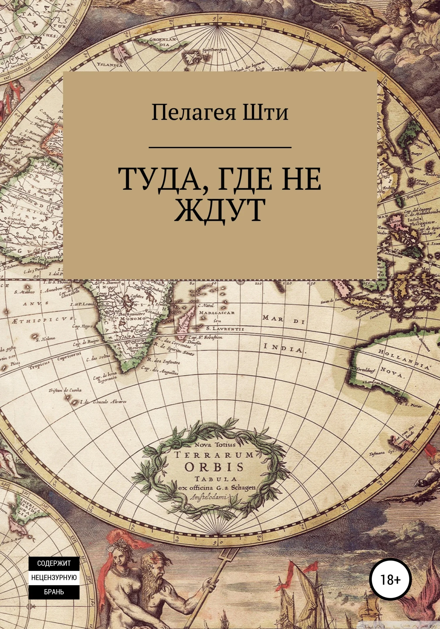 Обложка Туда, где не ждут