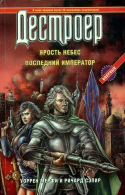 Обложка Ярость небес
