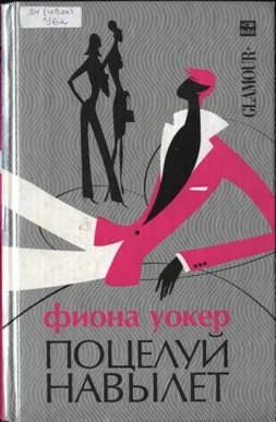 Обложка Поцелуй навылет