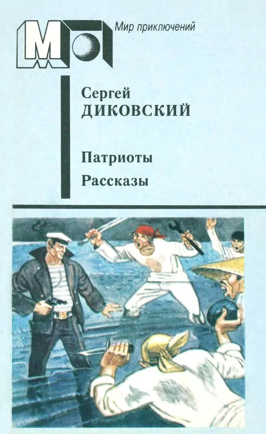 Обложка Патриоты