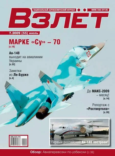 Обложка Взлёт 2009 07