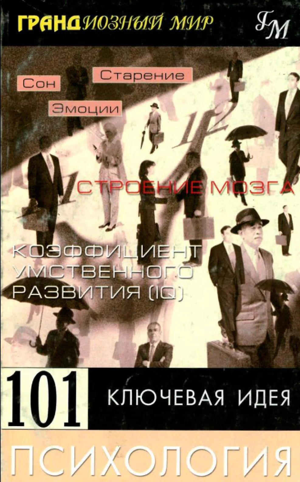 Обложка Психология