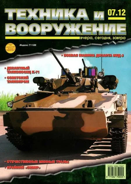 Обложка Техника и вооружение 2012 07