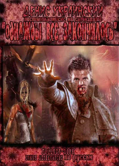 Обложка Однажды все закончилось