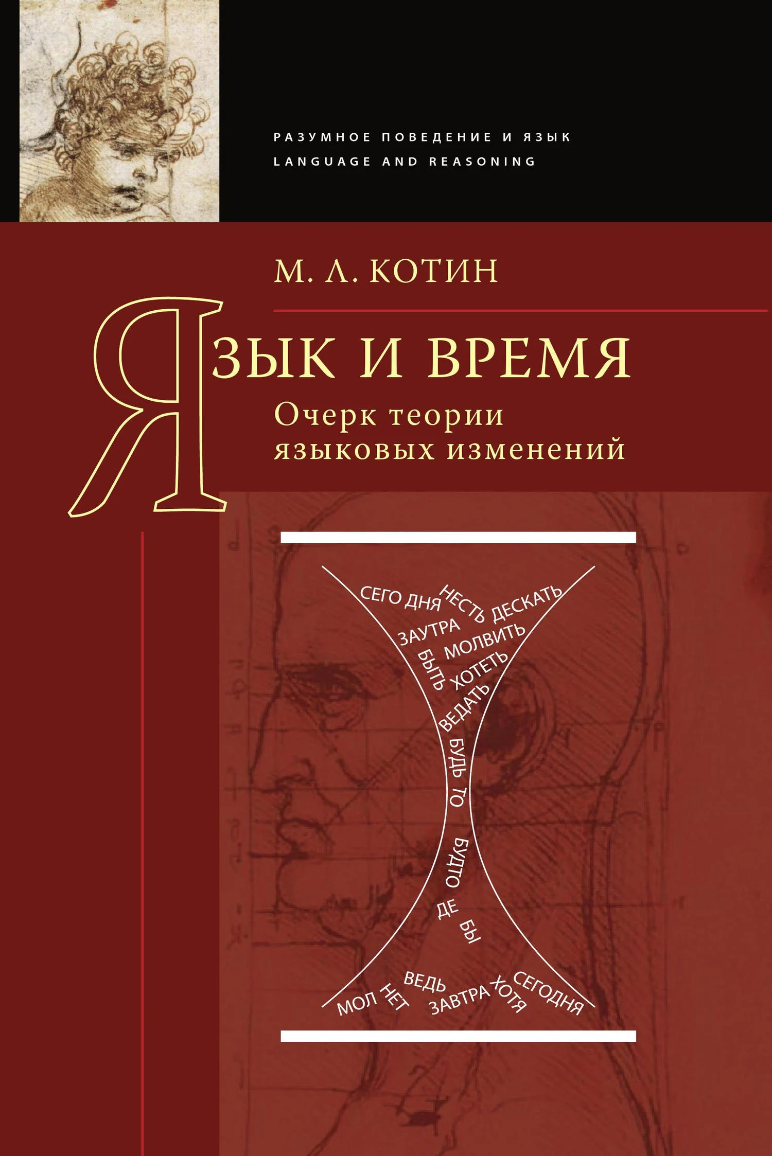 Обложка Язык и время