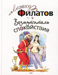 Обложка Возмутитель спокойствия
