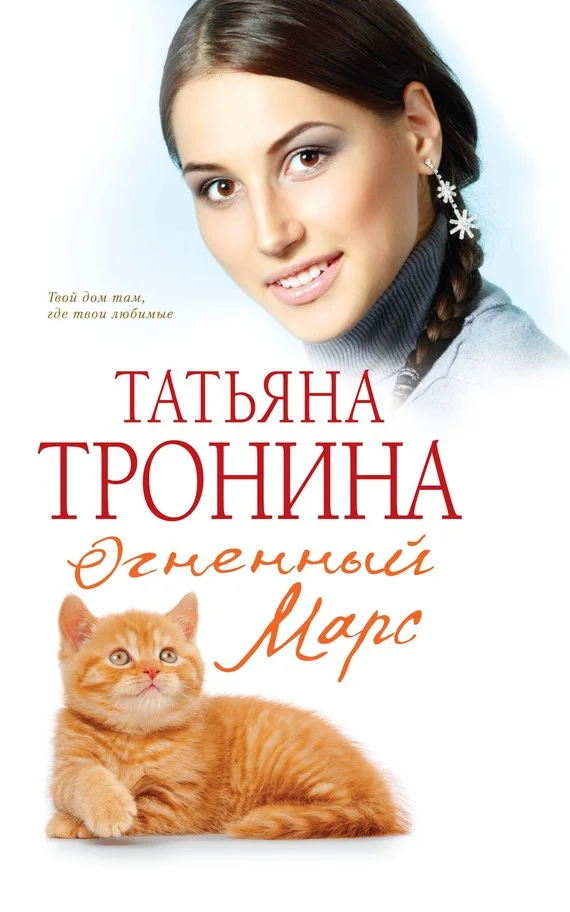 Обложка Огненный Марс