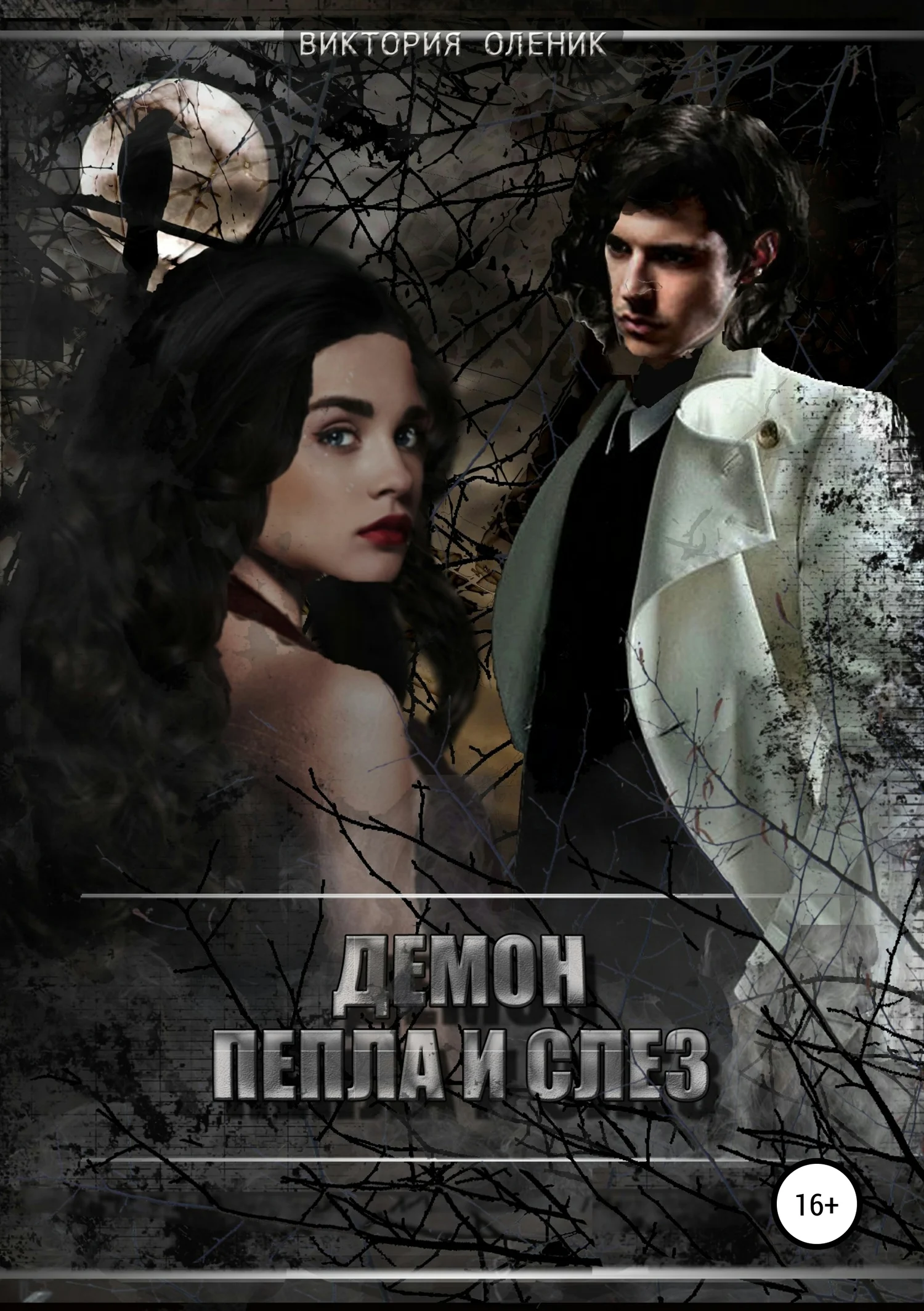 Обложка Демон Пепла и Слез