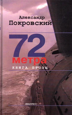 Обложка 72 метра