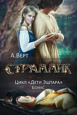 Обложка Странник
