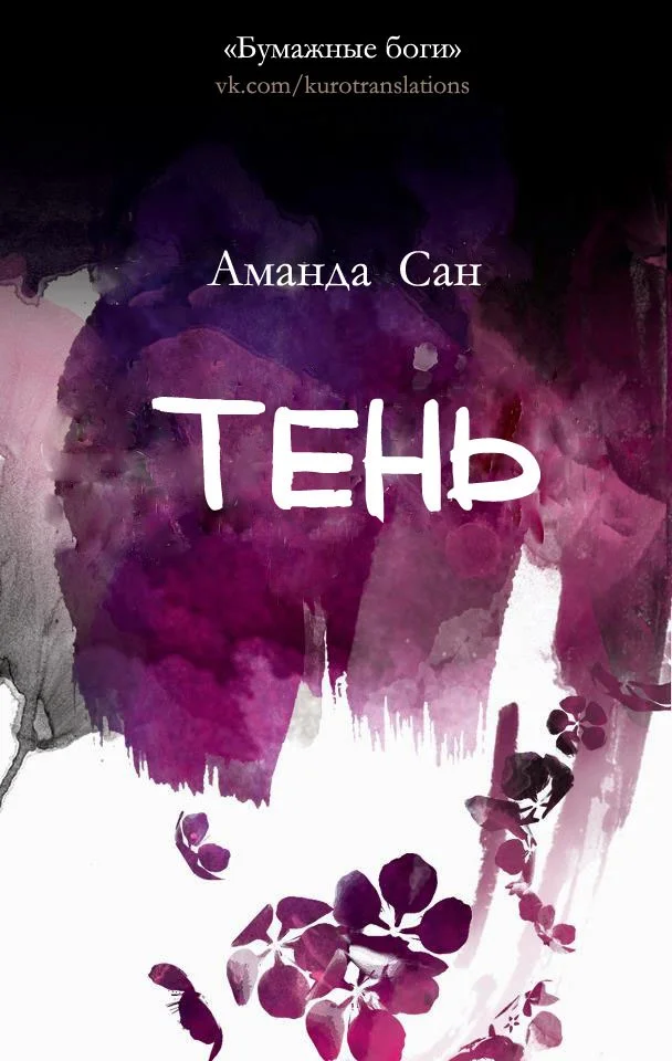 Обложка Тень