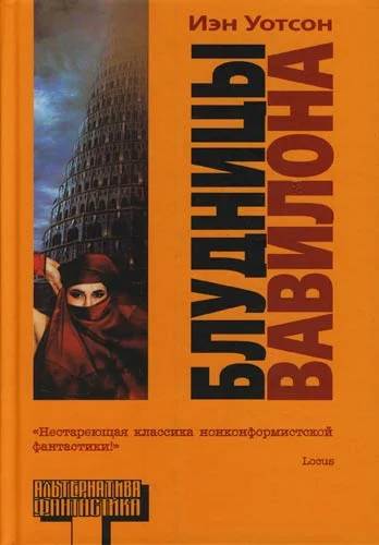Обложка Блудницы Вавилона