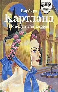 Обложка Взбалмошная герцогиня