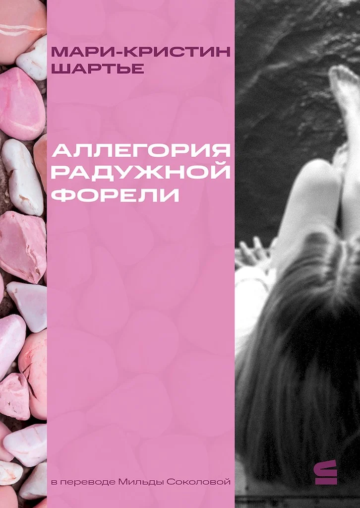 Обложка Аллегория радужной форели