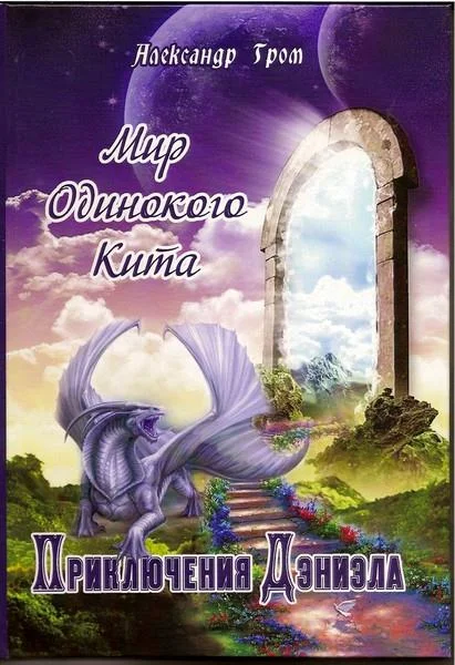 Обложка Странствие по ошибке