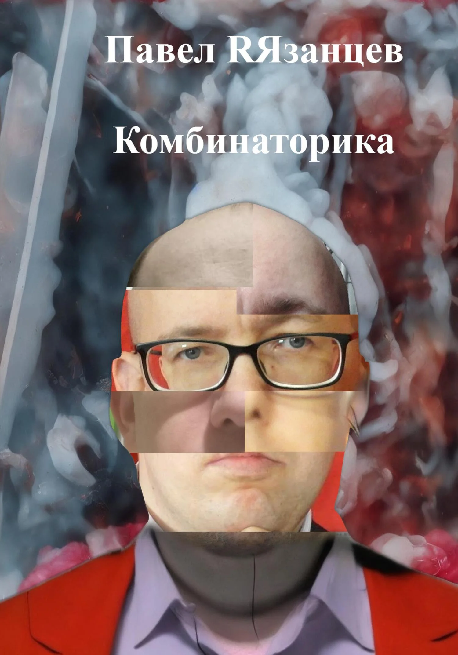 Обложка Комбинаторика