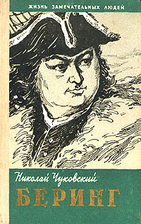 Обложка Беринг