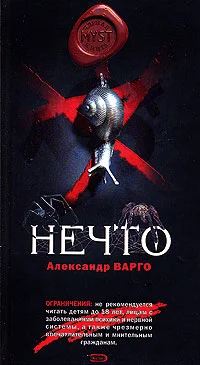 Обложка Нечто