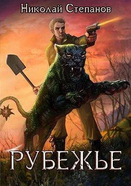 Обложка Рубежье