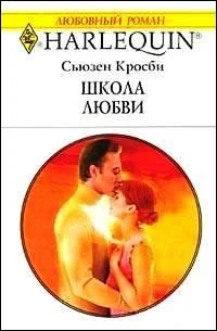 Обложка Школа любви